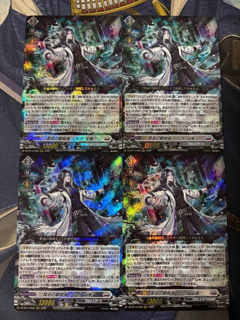 禁忌の窮明者 ゾルガ
