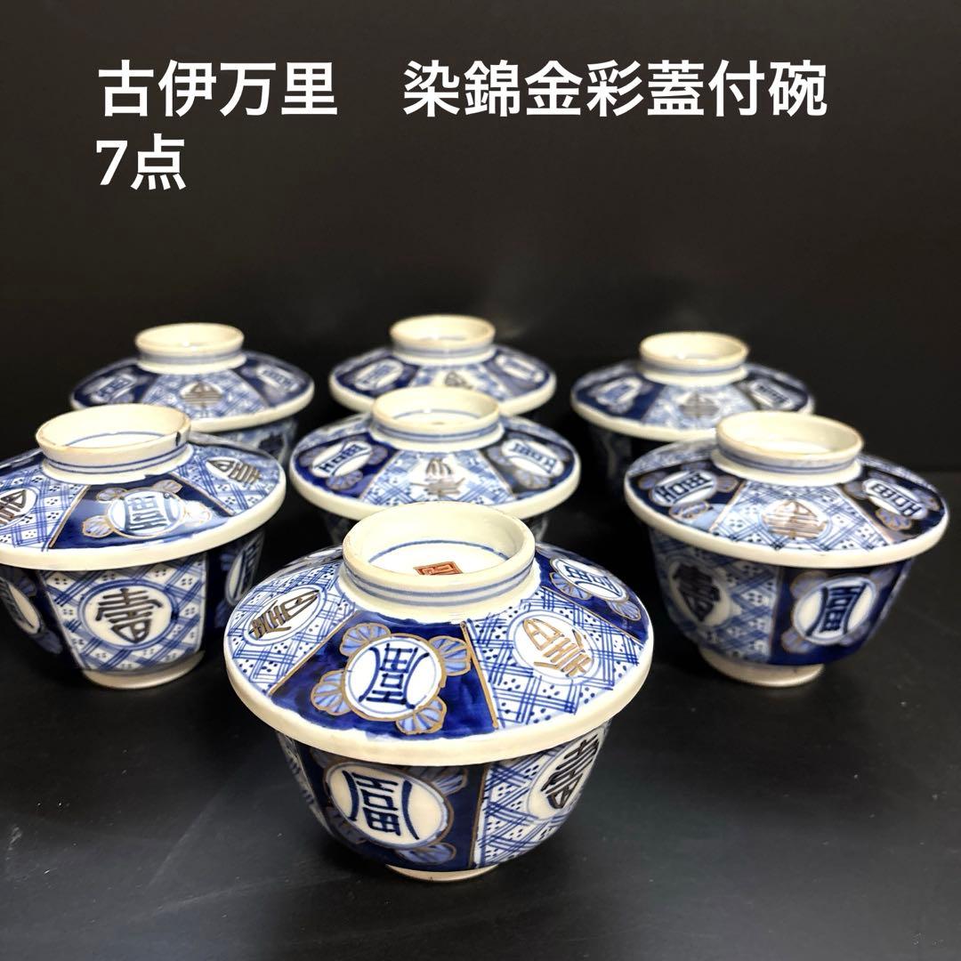 古伊万里　染錦金彩蓋付碗　骨董　蓋付き茶碗 楽天市場】骨董○古伊万里染錦蓋付碗/小型碗○|江戸後期-19世紀頃|肥前