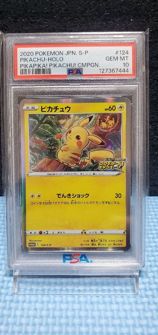 【PSA10】ピカチュウ 「ピカピカ！ピカチュウ！プロモカード」 ポケモンカード ピカピカピカチュウ プロモ PSA10 ポケモンカード