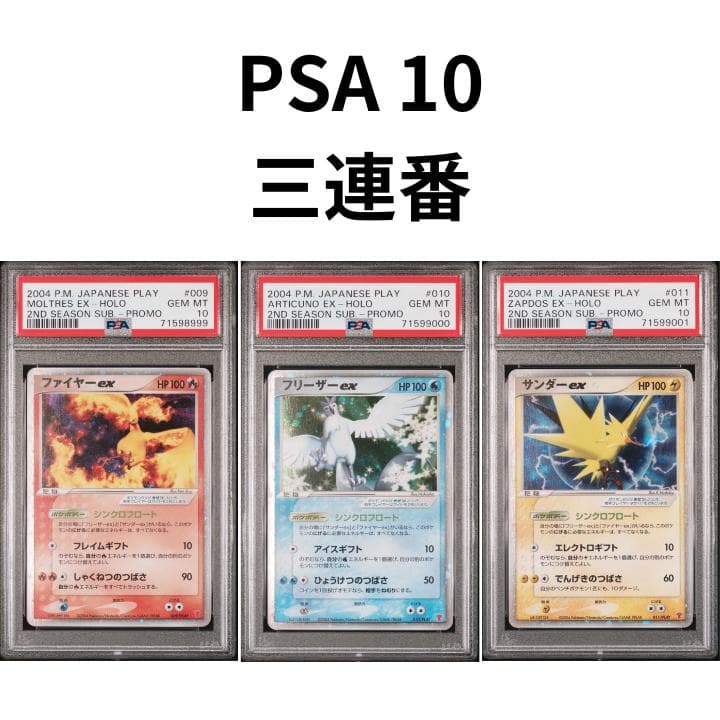 PSA10 三連番】三鳥 (ファイヤーex、フリーザーex、サンダーex) - メルカリ