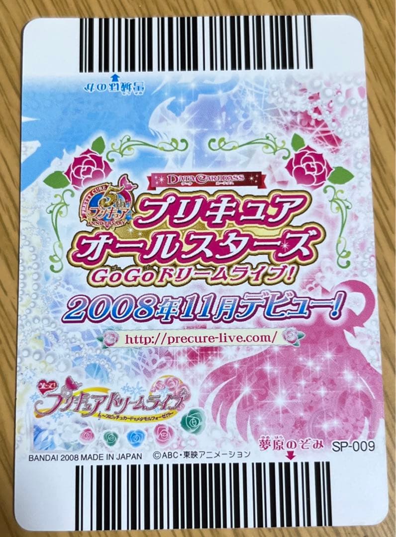 プリキュア ドリームライブ！ 雪城ほのか 夢原のぞみ 特典カード