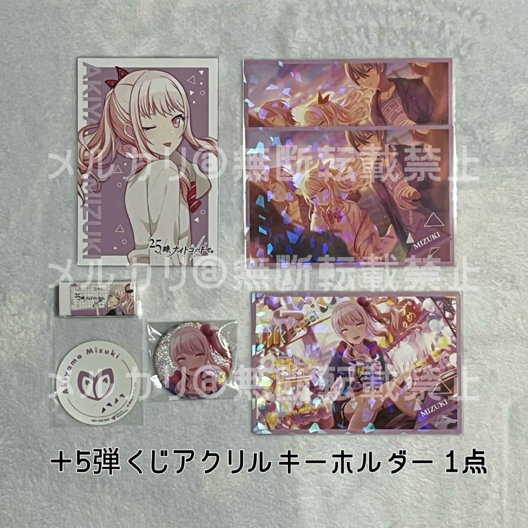 プロセカ グッズセット 暁山瑞希② - メルカリ