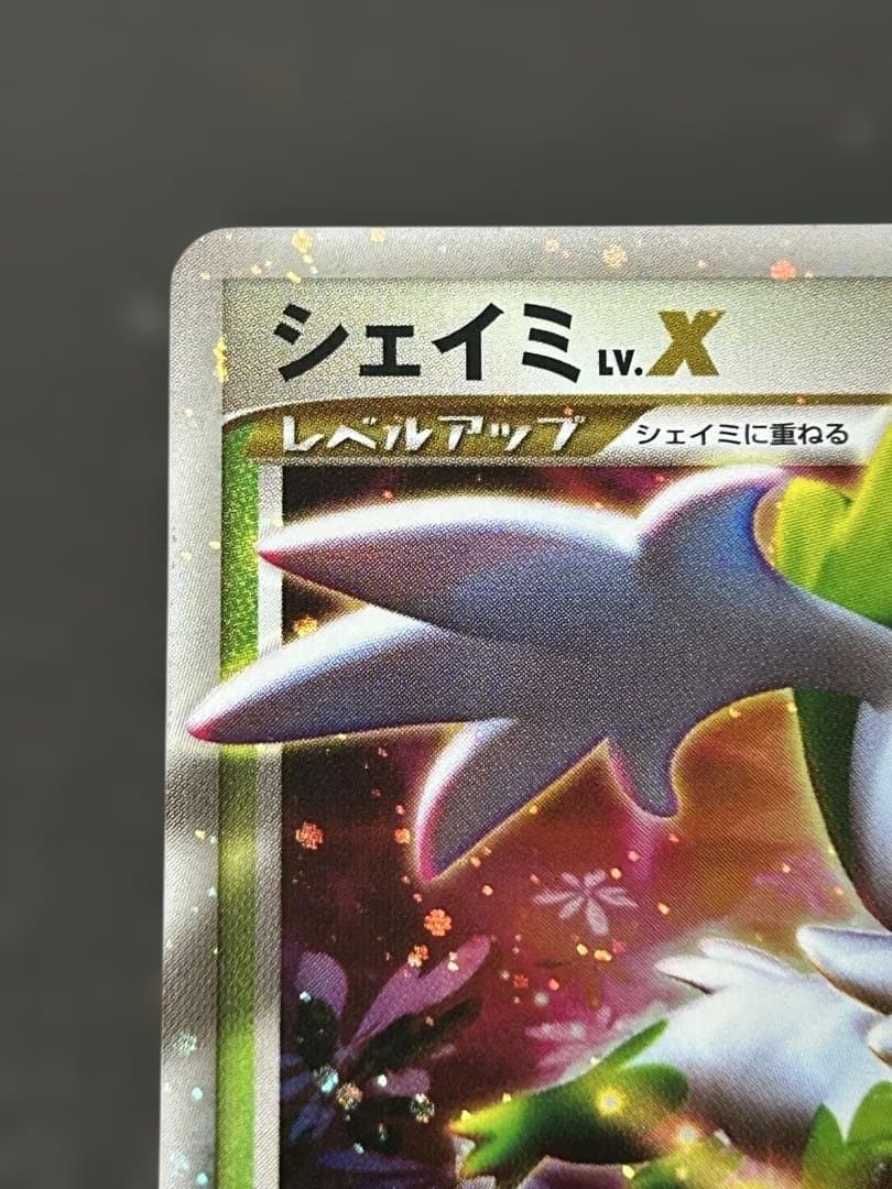 シェイミ コレクションパック シェイミLV.X PtS 003/012 2枚 - メルカリ
