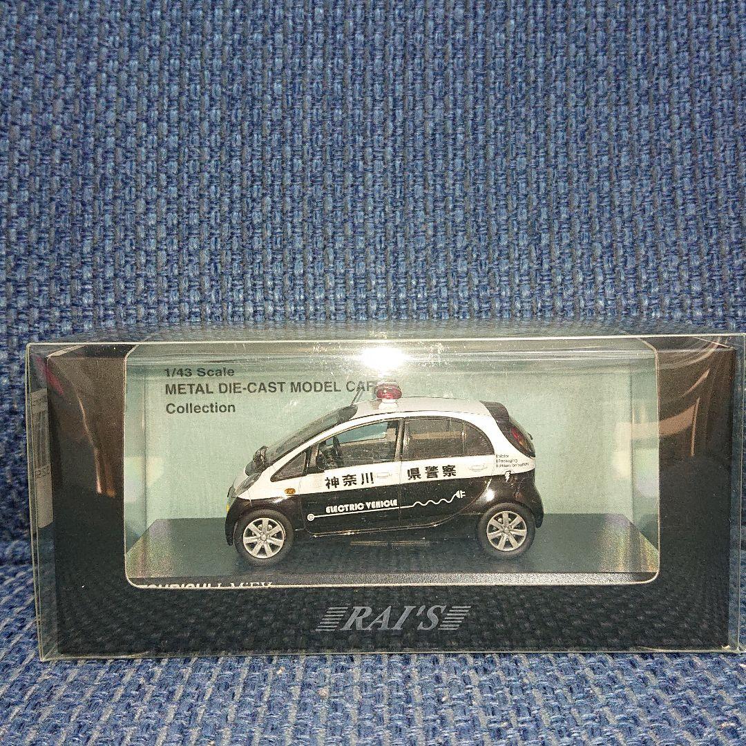 レイズ ヒコセブン 三菱 i-MiEV 神奈川県警察警察本部実証走行試験車両 1/43 三菱 i-MiEV 2008 神奈川県警察警察本部実証走行試験車 株式会社