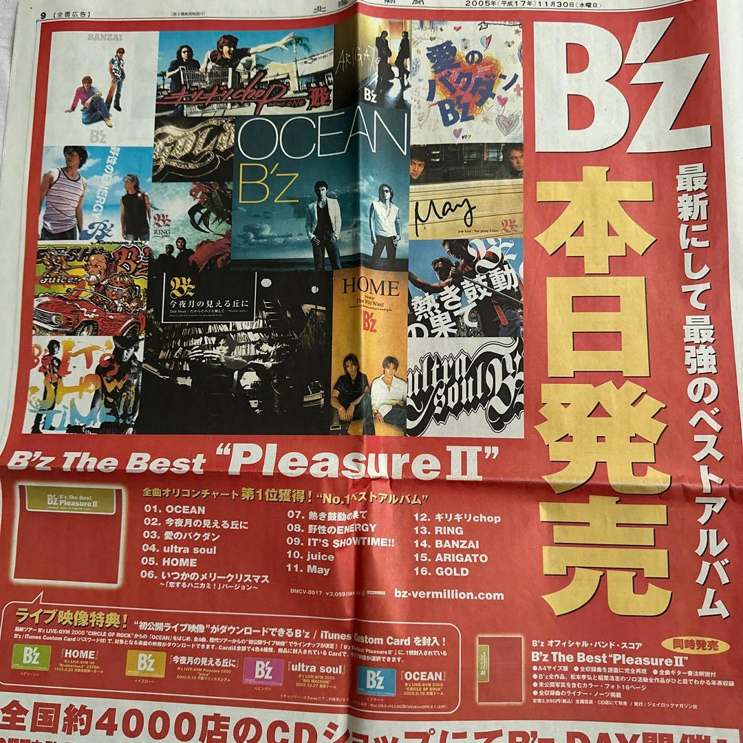 B'z The Best 'Pleasure II' 新聞広告 - メルカリ