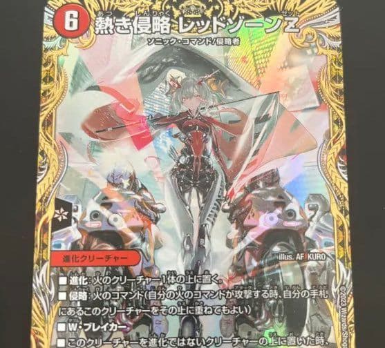 熱き侵略 レッドゾーンz 金トレジャー - メルカリ