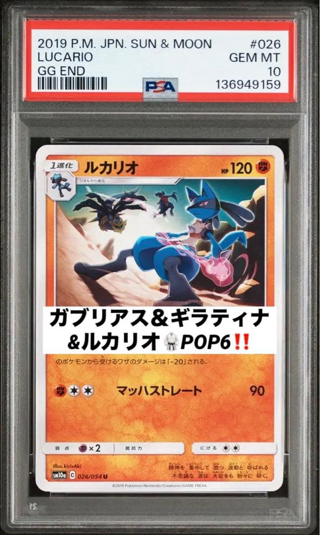 現品ラスト‼️ PSA10 ルカリオ ガブリアス ギラティナ 026 世界6枚