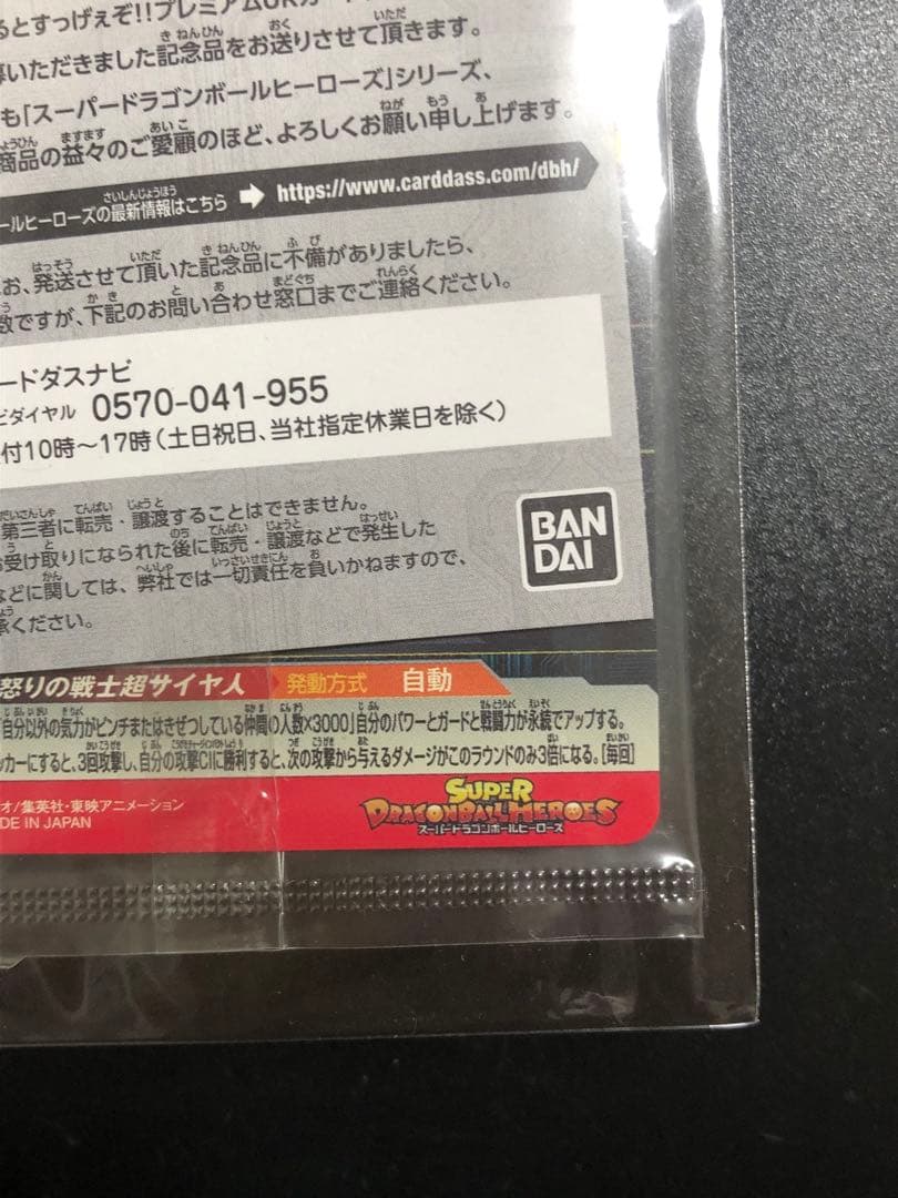 ugm4-067 孫悟空 完全未開封品 抽選当たり - メルカリ