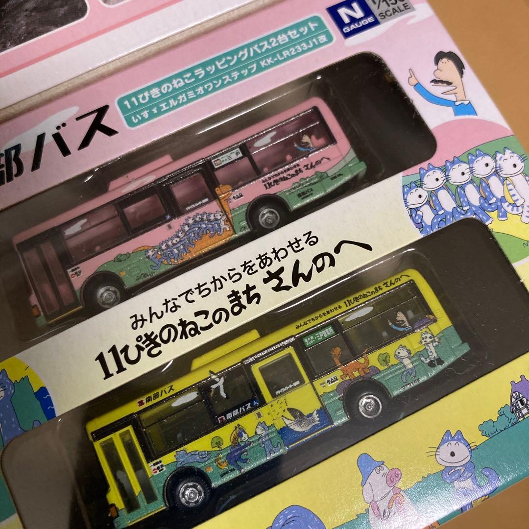 即購入ok!!】南部バス 11ぴきのねこ ラッピングバス2台セット 新品未