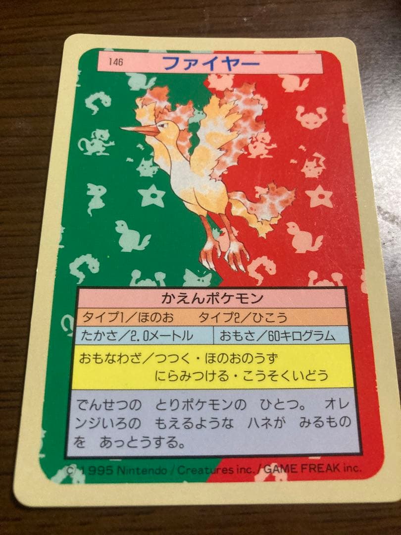 激レア】ファイヤー トップサン 裏面青 美品 ポケモンカード - メルカリ