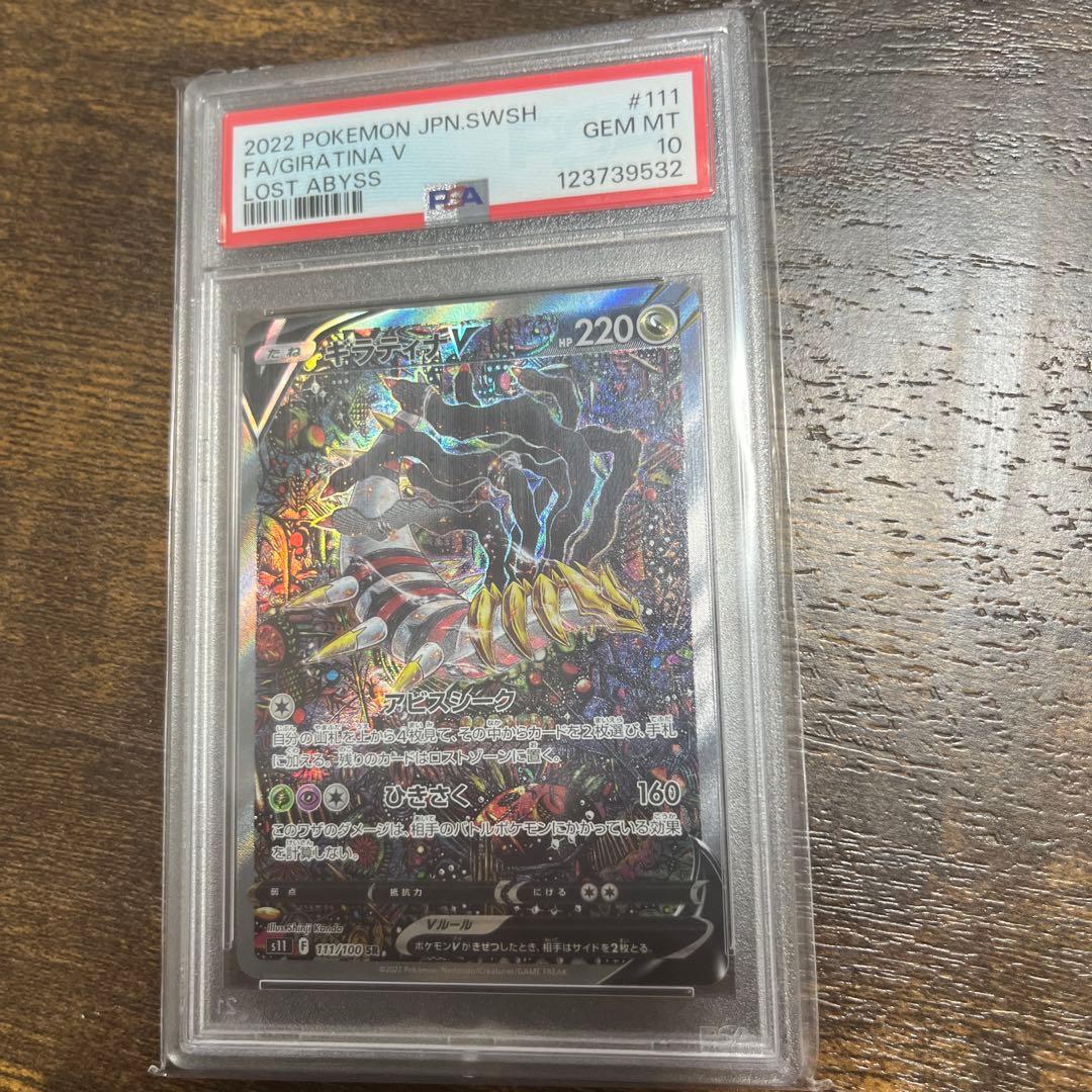PSA10ギラティナVSASR111/100 ロストアビス スペシャルアート - メルカリ