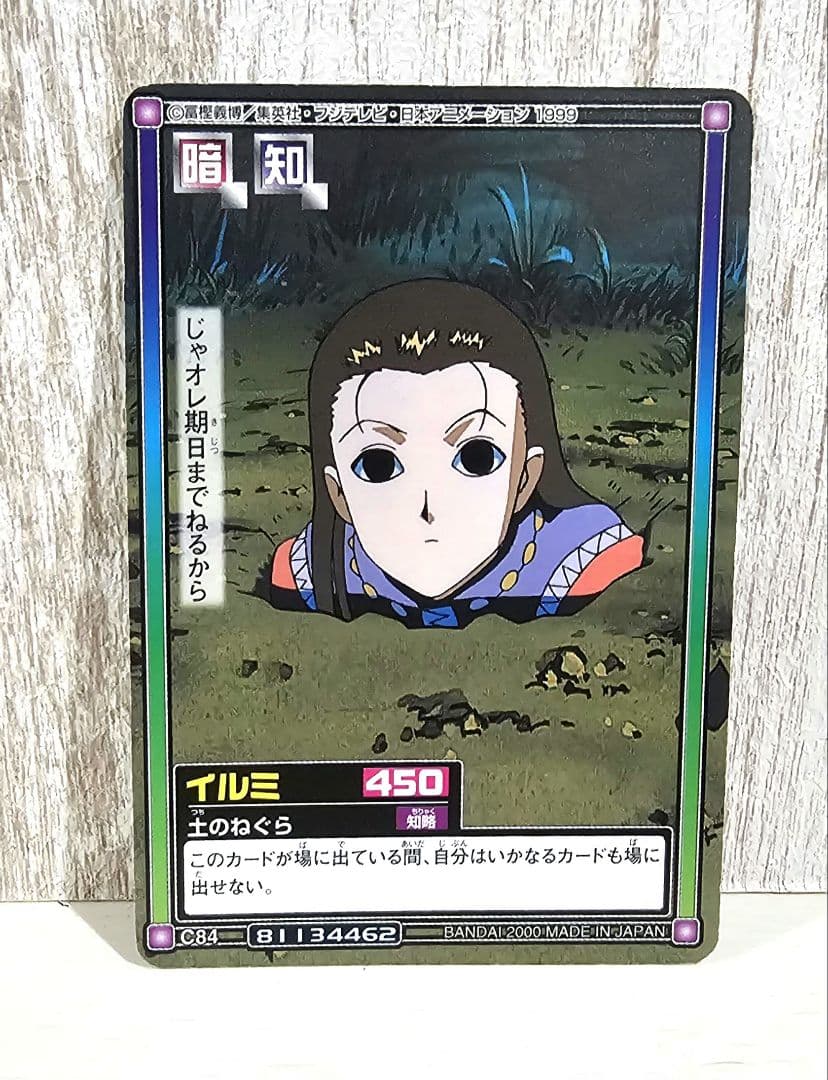HUNTER×HUNTER カードダス イルミ・ゾルディック 旧アニメ 激レア