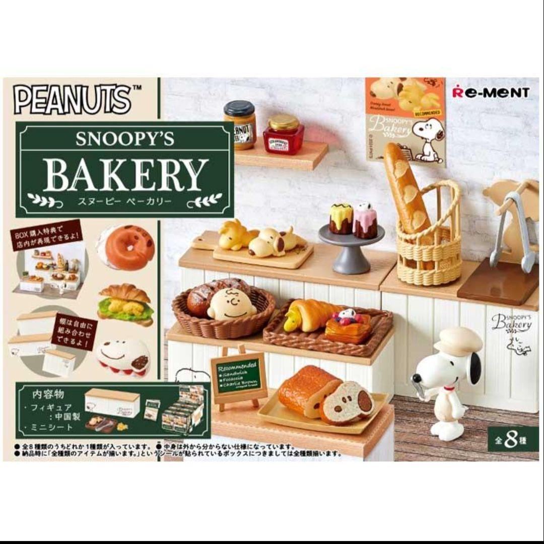 スヌーピー ベーカリー 全8種 1BOX リーメント 新品未開封 - メルカリ