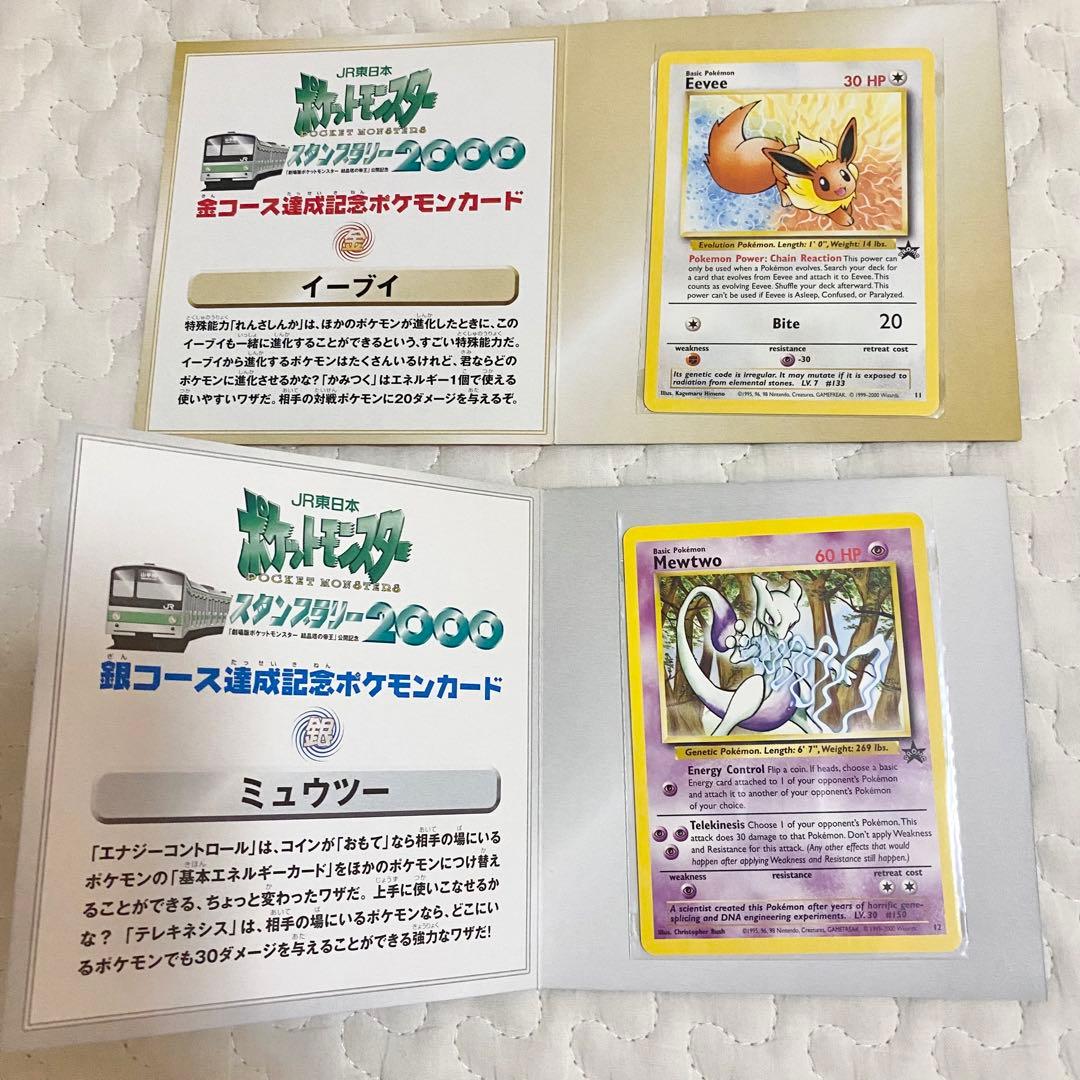 JR東日本 ポケモンスタンプラリー2000 台紙 冊子 パスケース スタンプ