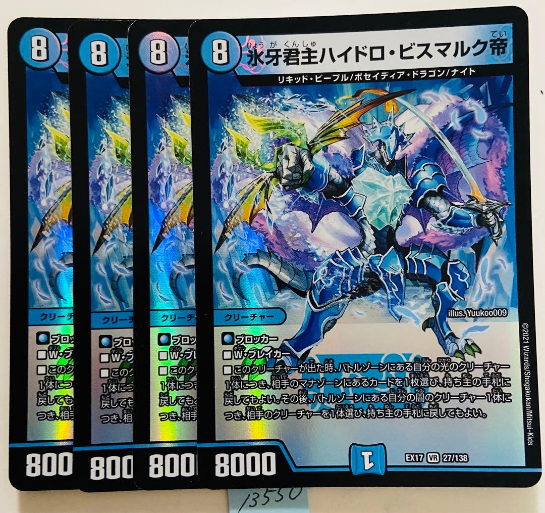 デュエマ ハイドロビスマルク帝 4枚 - メルカリ