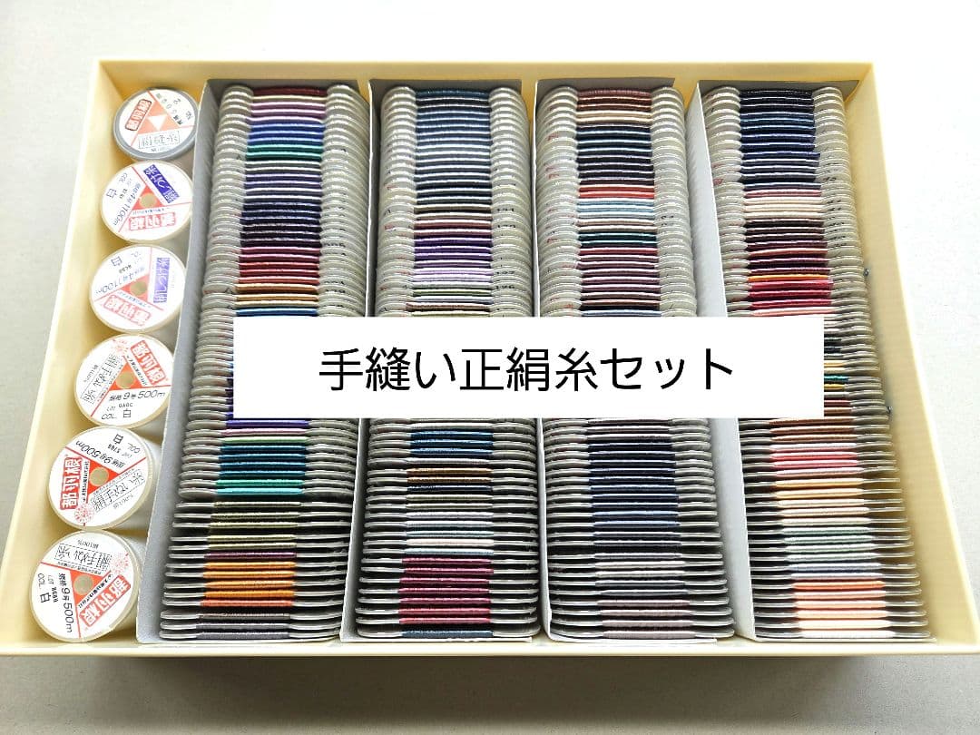 手縫い正絹糸セット 楽天市場】絹 手縫い糸 セットの通販