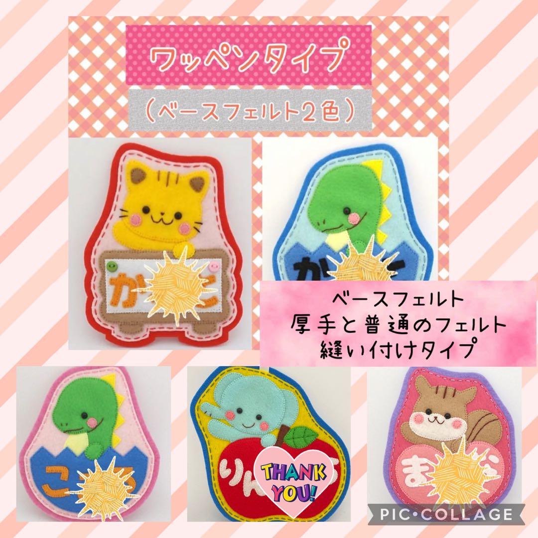フェルト名札☆オーダー受付中 - メルカリ