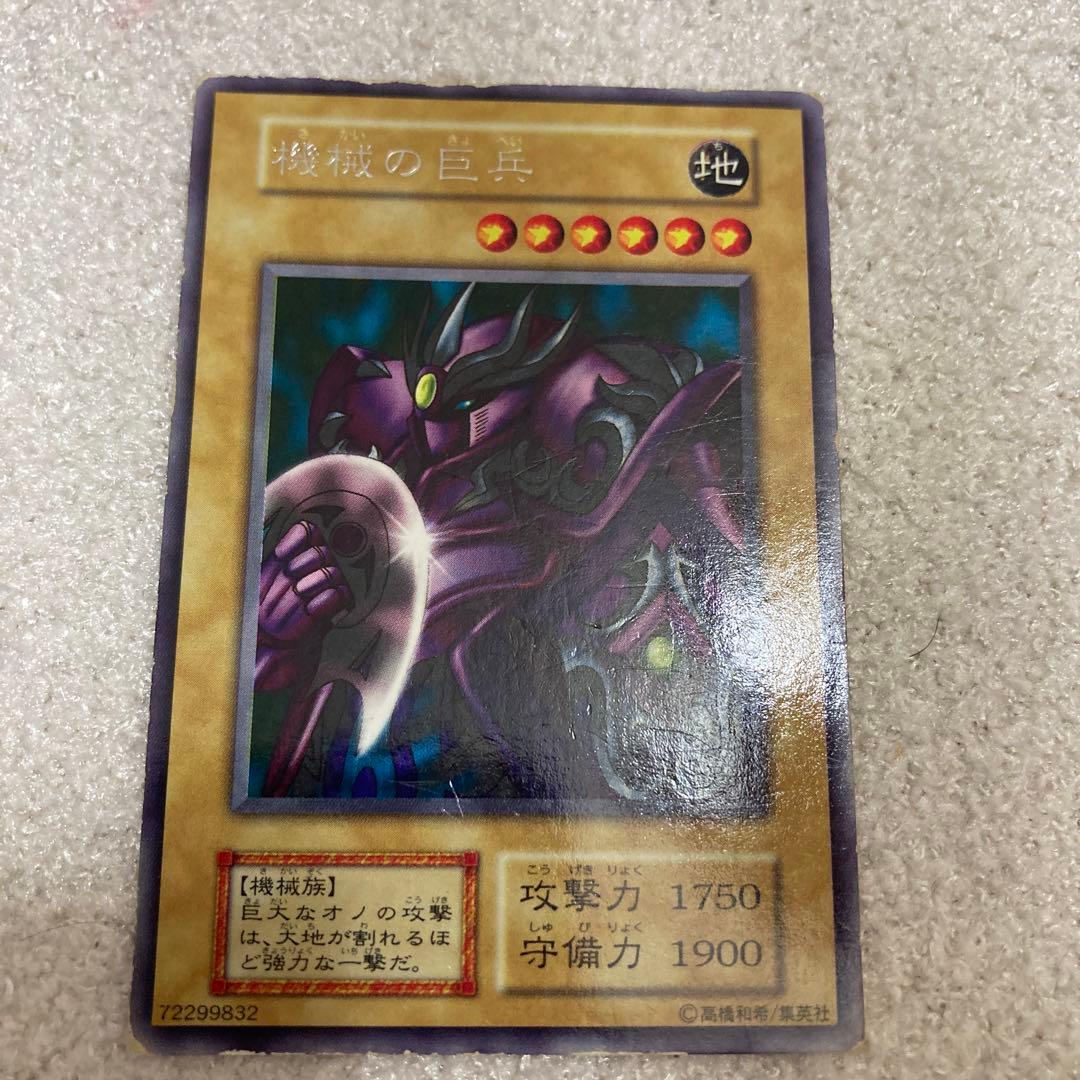 機械の巨兵 遊戯王 初期 レア - メルカリ