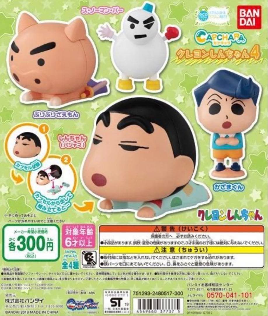 しんちゃん 9月1日(月)11時より受注受付開始】【ELECTRIC TOYS】SOFVIPS