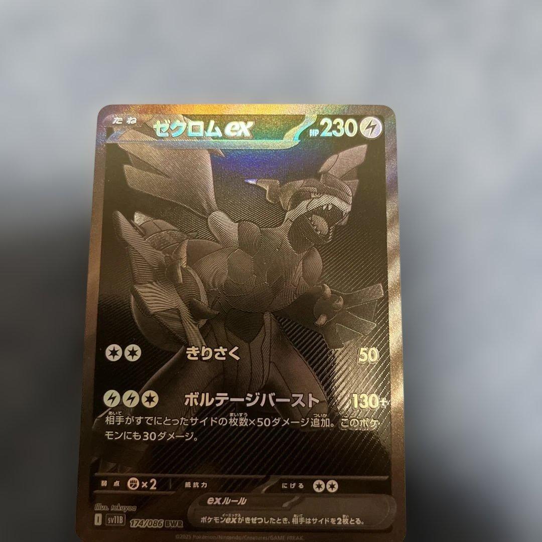 ゼクロムBWR 極美品 - メルカリ