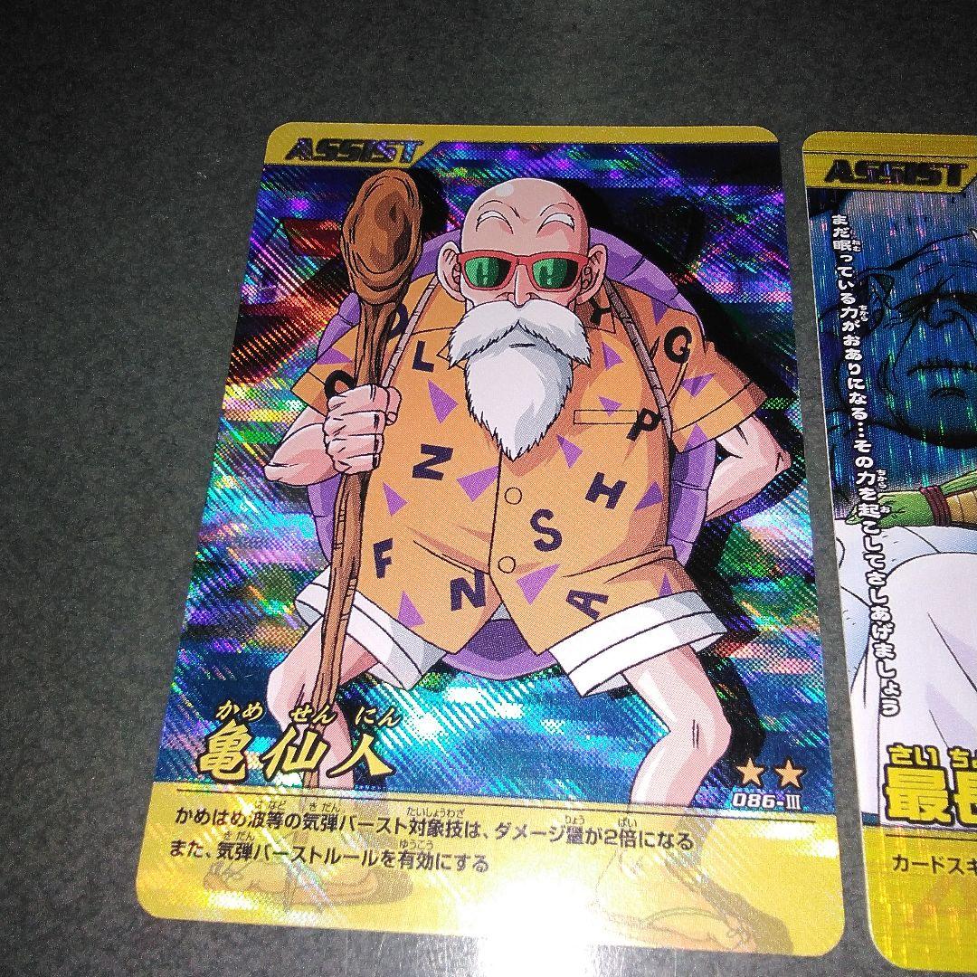 ドラゴンボールZ 爆裂インパクト キラカード アシスト 亀仙人、最長老