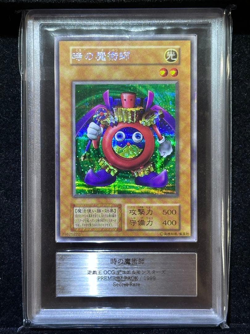 ARS鑑定10】遊戯王 時の魔術師 初期 シークレットレア【極美品