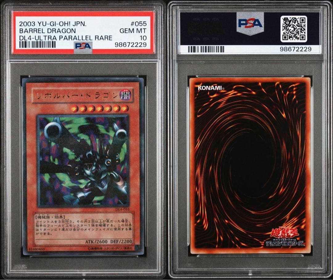 鑑定品 PSA10 】 極美品 世界13枚 最安値 リボルバードラゴン - メルカリ