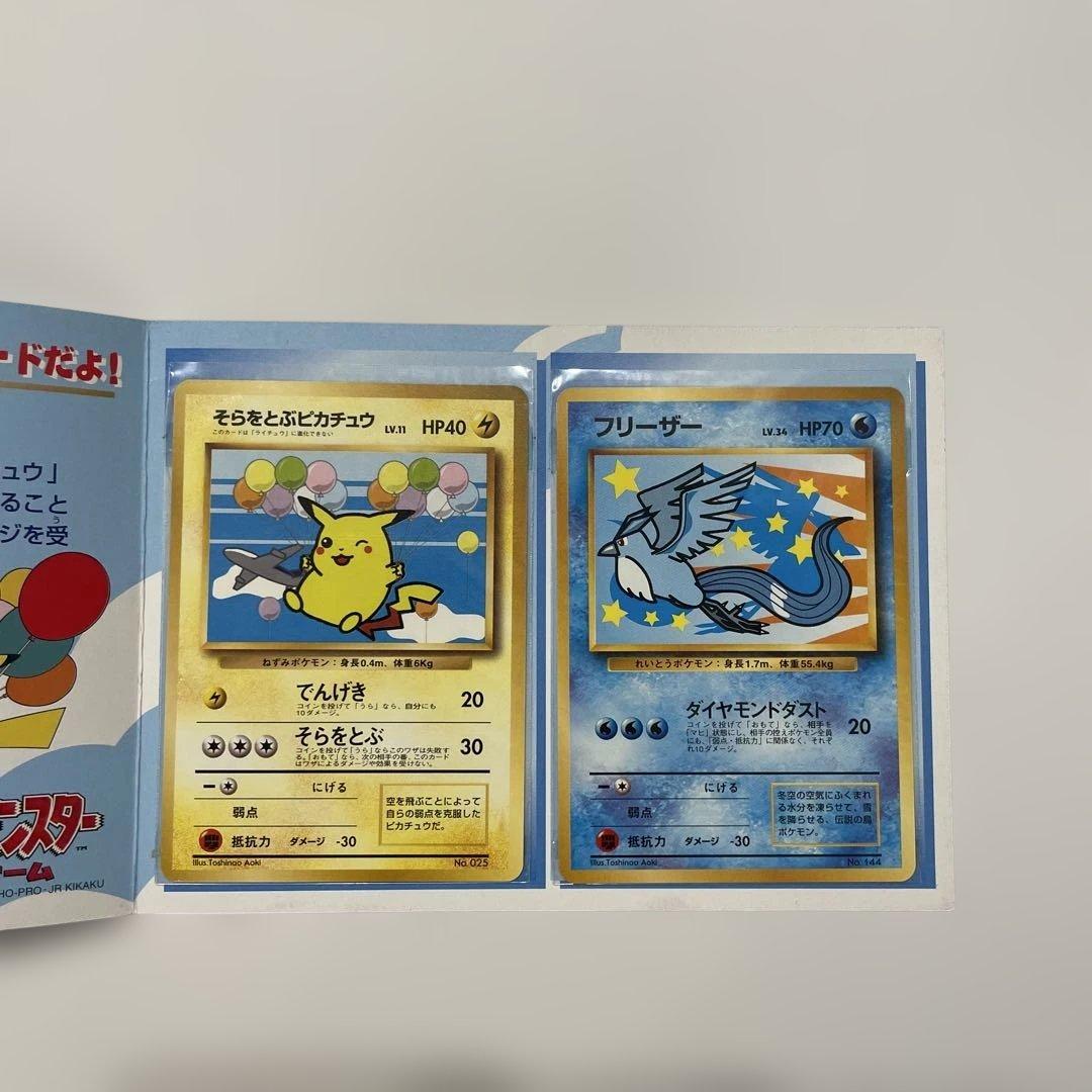ポケモンカード旧裏 そらをとぶピカチュウ＆フリーザー ANAポケモン
