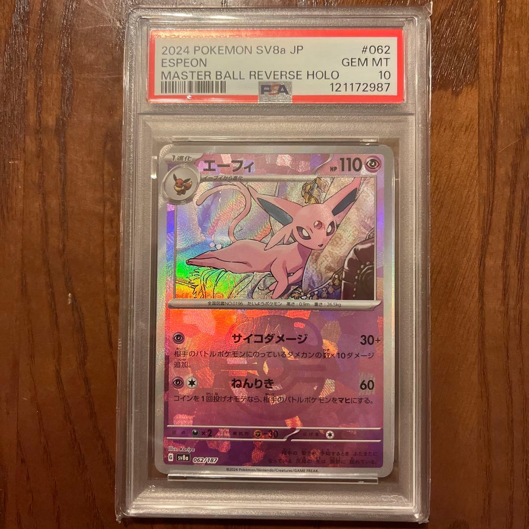 ポケモンカード エーフィ マスターボール PSA10 テラスタルフェス