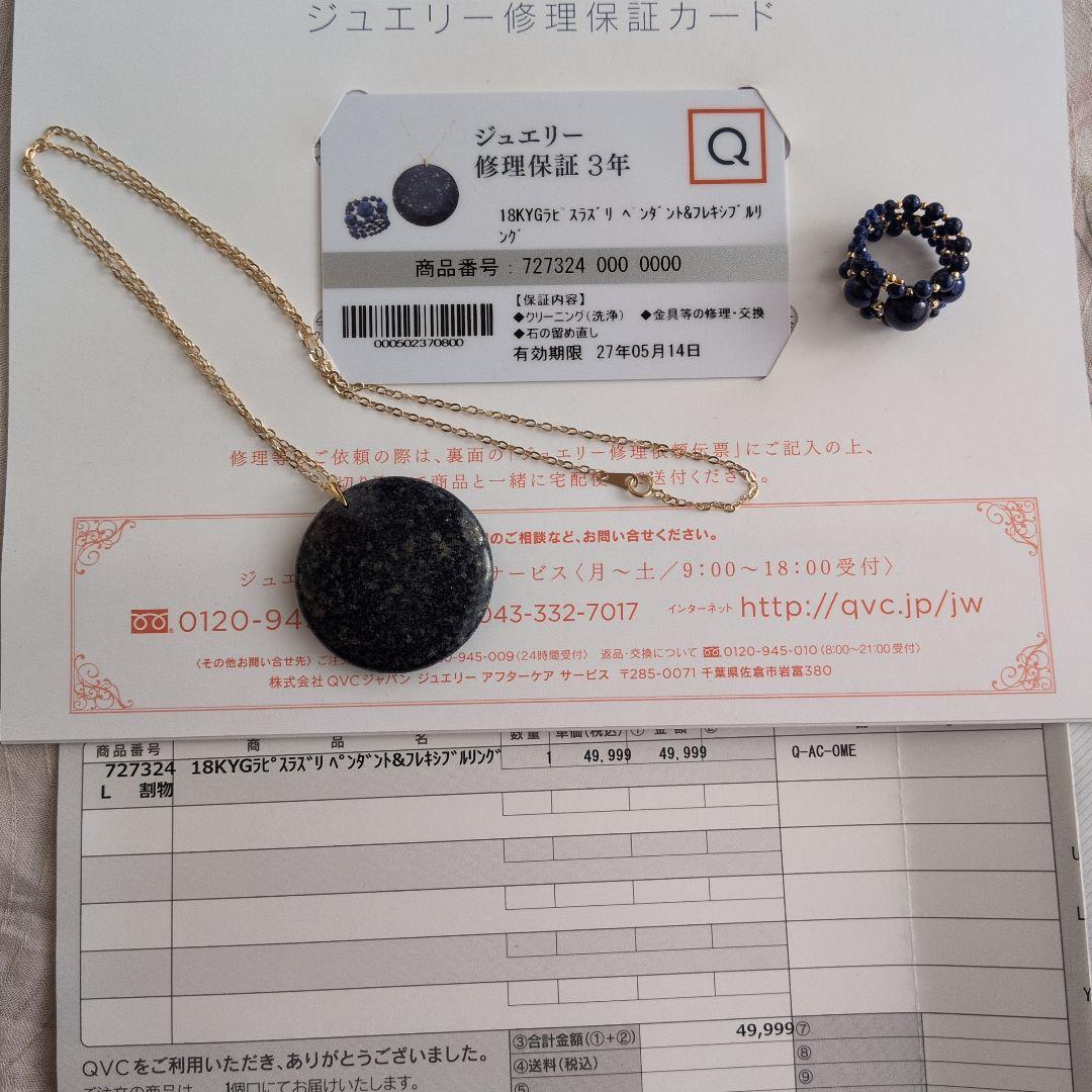 QVC 18Kゴールドラピスラズリ 円形ペンダントとリングセット - メルカリ