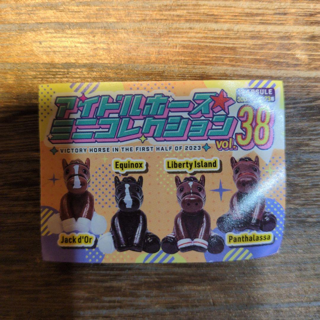 アイドルホースミニコレクション 38 まとめ売り 33種 - メルカリ