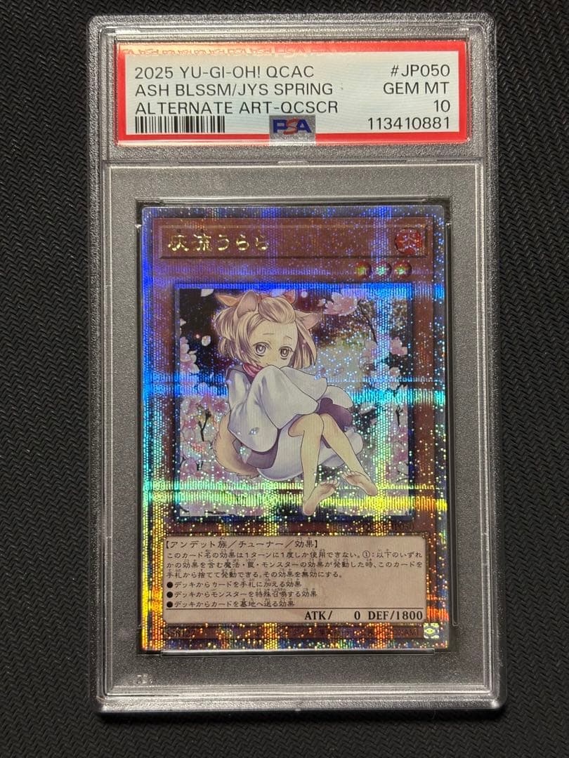 【PSA10】灰流うらら アートコレクション 25th 絵違い イラスト違い 灰流うらら(イラスト違い)/25thシークレット【モンスター】《QCAC