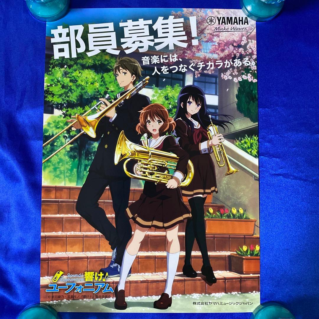 響け！ ユーフォニアム 武田綾乃 YAMAHA 部員募集 ポスターC A3サイズ