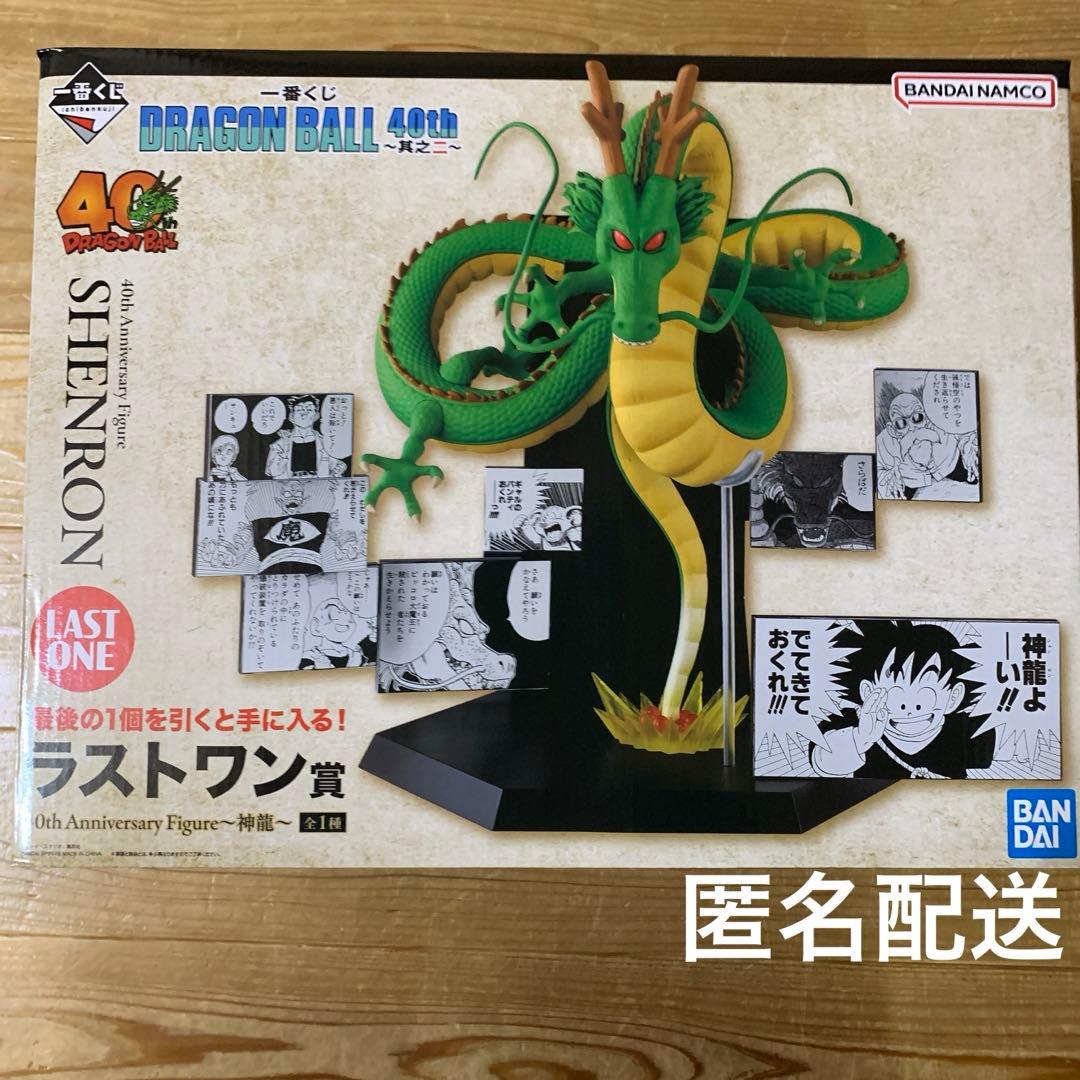 一番くじドラゴンボール ラストワン賞 シェンロン40th Anniversary