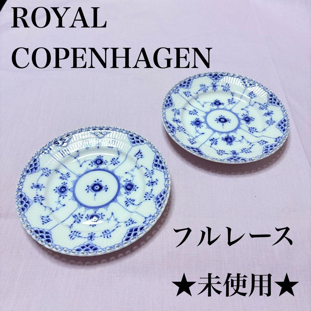 ロイヤルコペンハーゲン ブルーフルーテッド フルレース 17cm 2枚 未使用 ブルーフルーテッド フルレース プレート 17cm|ロイヤル