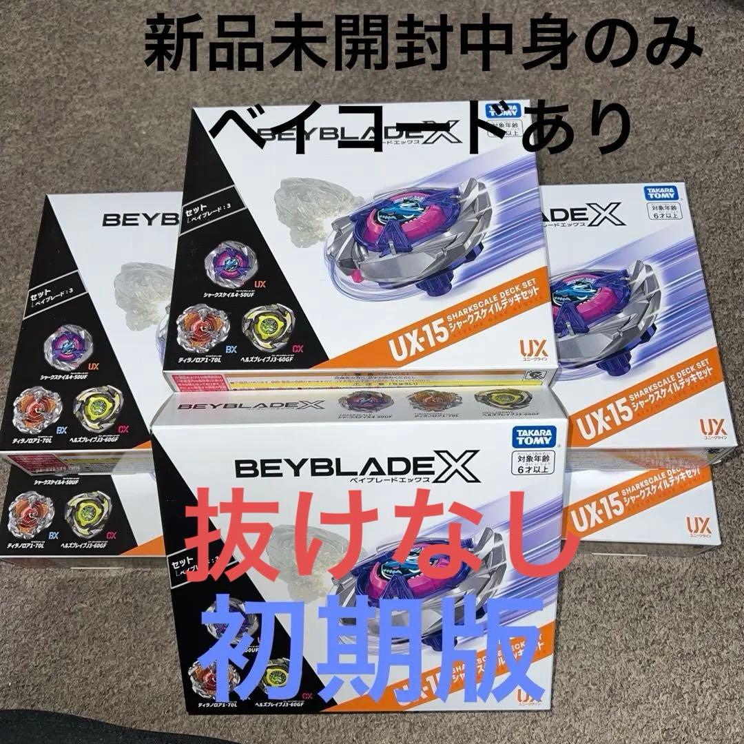 ベイブレードX シャークスケイルデッキセット　6個 BEYBLADE X UX-15 シャークスケイルデッキセット｜セット｜限定品や