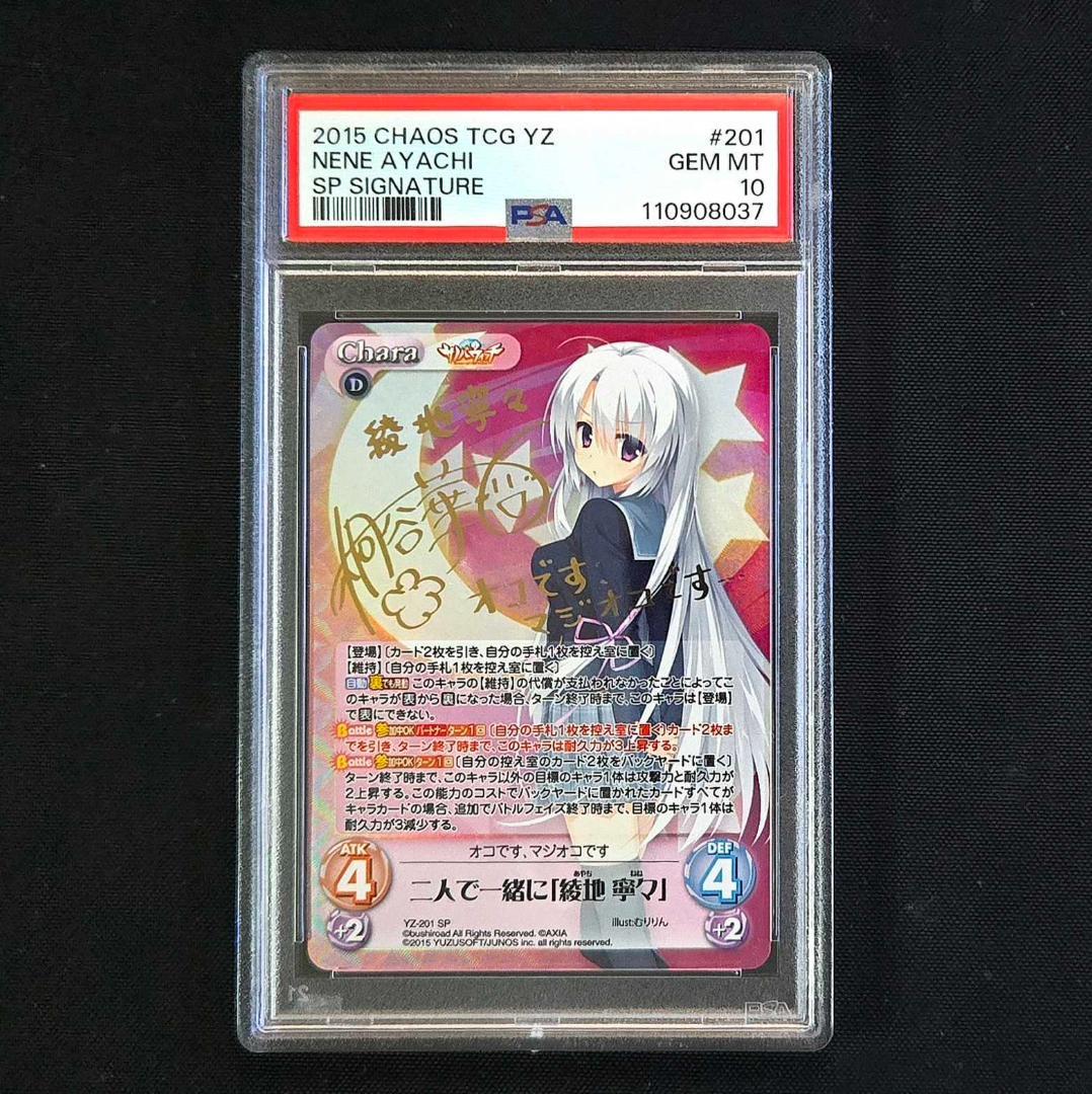 PSA10 カオス 二人で一緒に「綾地 寧々」 サイン - メルカリ