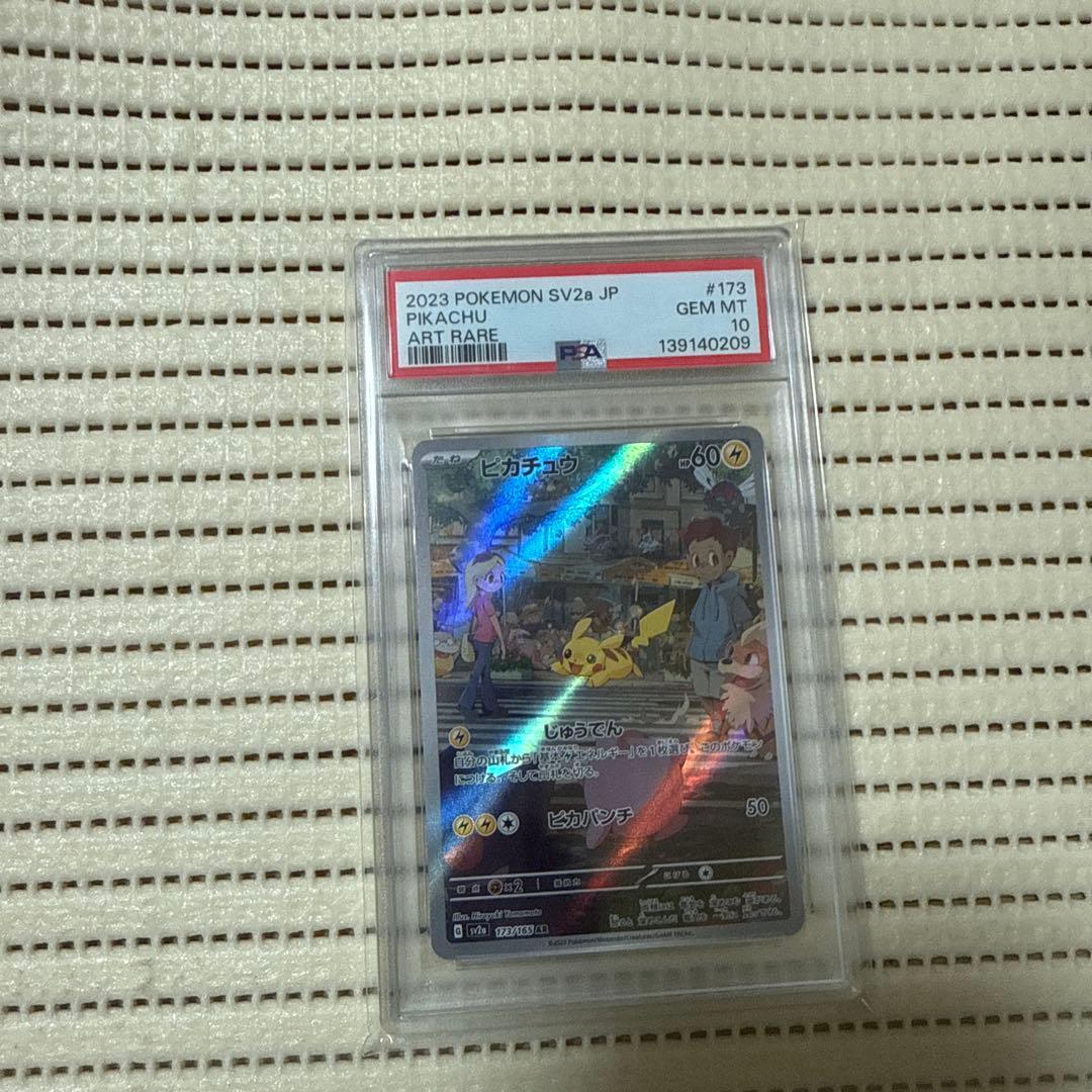 psa10ピカチュウAR PSA10】ピカチュウ (AR) {205/172} [S12a] - magi通販【ポケモンカード