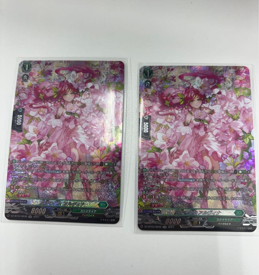 カードファイト!! ヴァンガード　友好の乙女 アルヴィナ　SR　2枚セット Amazon.co.jp: ヴァンガード 次元超躍 友好の乙女 アルヴィナ(SR) DZ