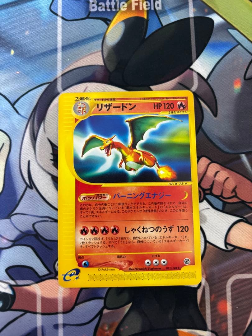 リザードン ☆ 第1弾基本拡張パック 071/128 eカード Pokemon Card Game
