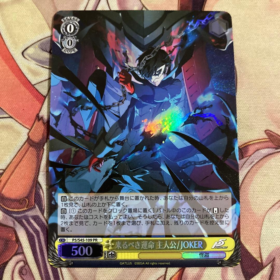 ヴァイス 来るべき運命 主人公 JOKER PR 来るべき運命 主人公/JOKER【ヴァイスシュヴァルツトレカお買得