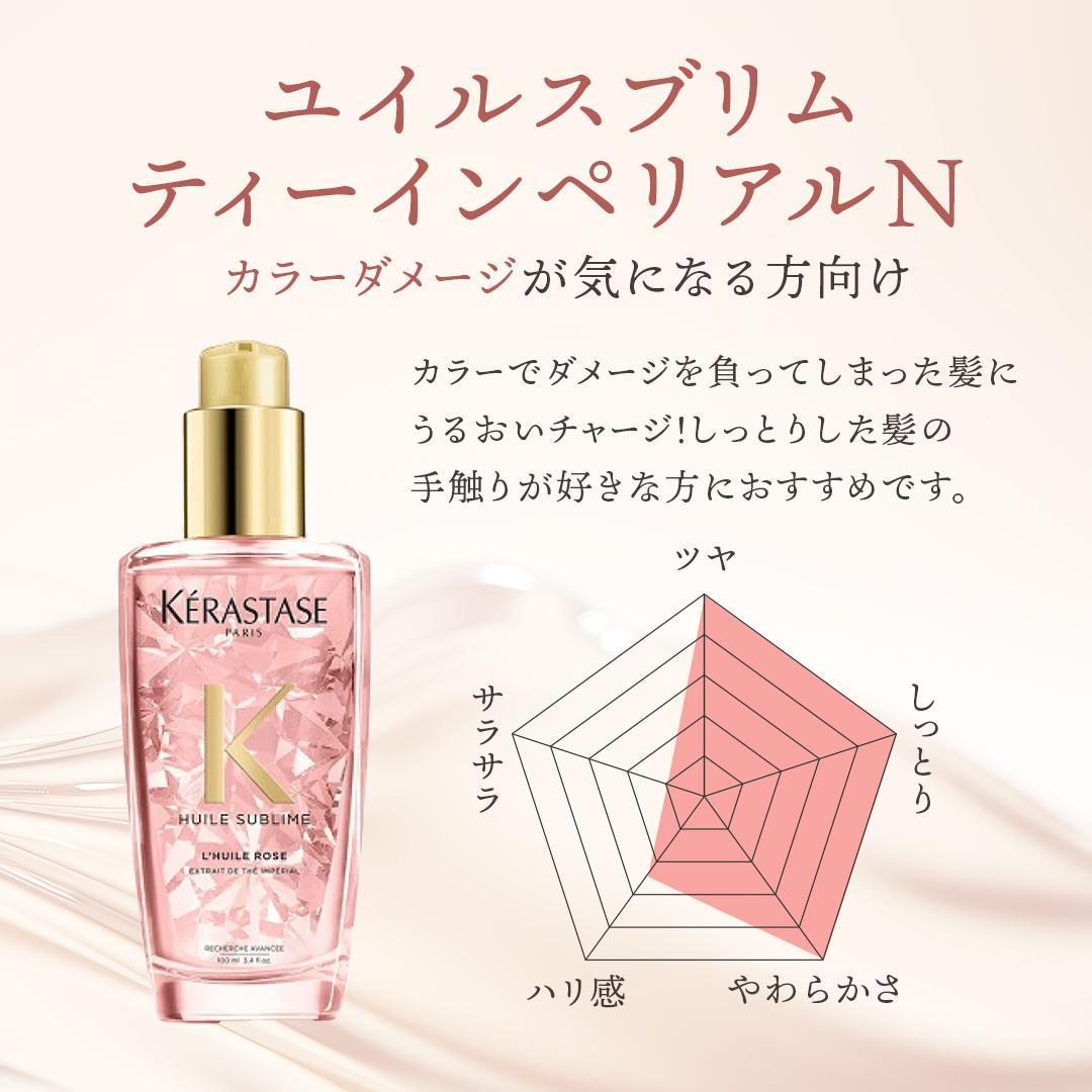 正規品】ケラスターゼ HU ユイルスブリム ティーインペリアルN 100ml