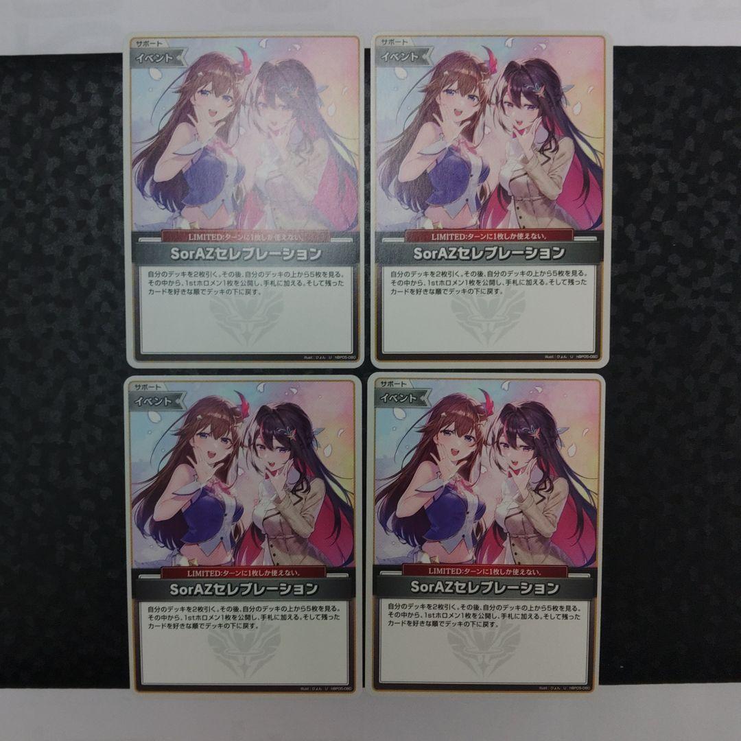 SorAZセレブレーション 4枚セット