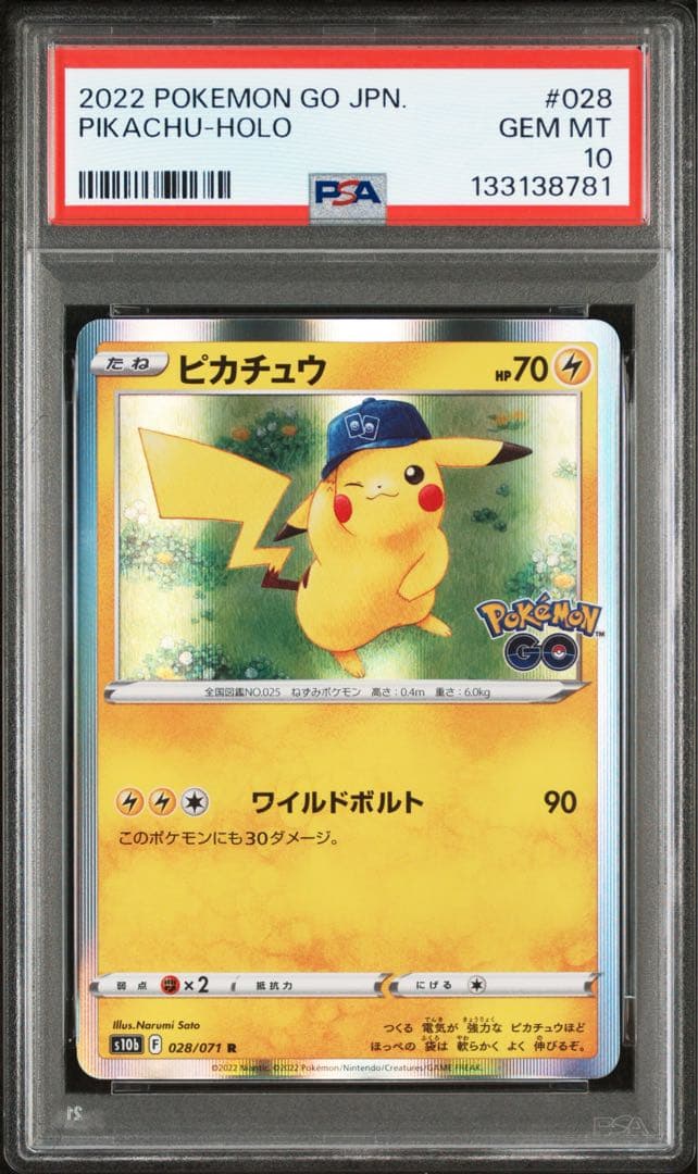 PSA10】ピカチュウ R 028/071 日本支社 最新ケース