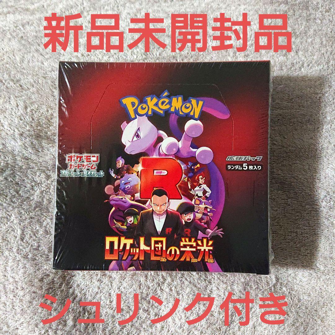 ポケモンカード ロケット団の栄光 新品未開封 シュリンク付きBOX 楽天市場】4月18日発売 予約 新品未開封 ロケット団の栄光 BOX