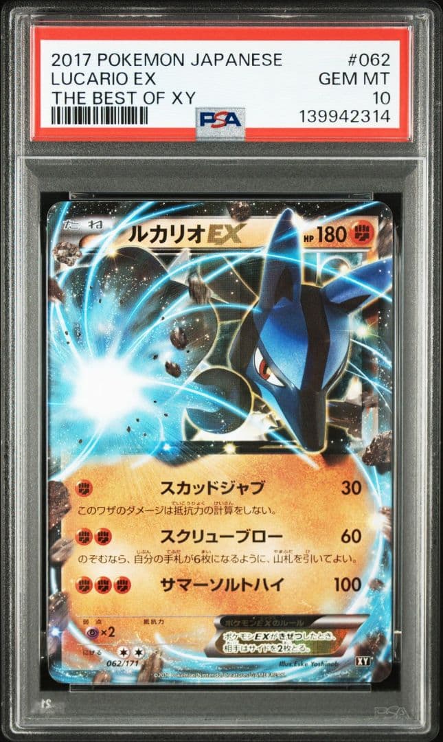 ルカリオEX PSA10 THE BEST OF XY 062/171 ルカリオEX PSA10 THE BEST OF XY 062/171 - メルカリ