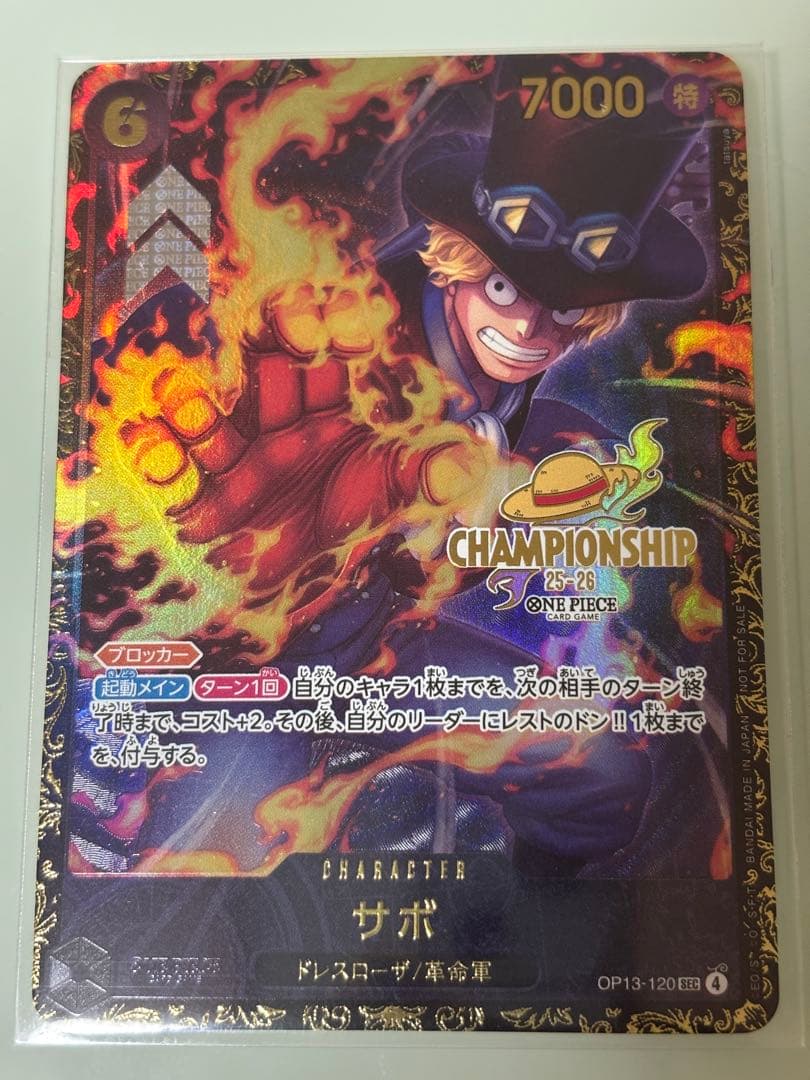 ONE PIECE サボ OP13-120 SEC 未開封品 CS 上位入賞景品 - メルカリ