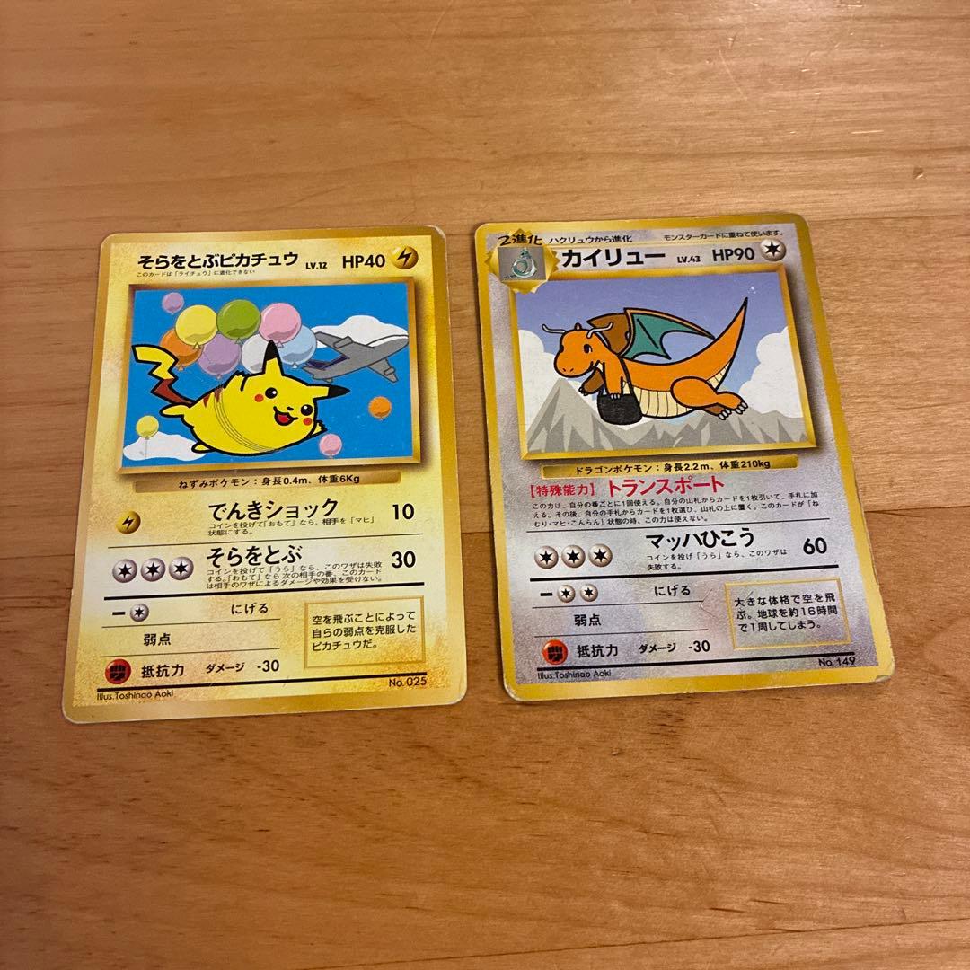 値下 旧裏 そらをとぶピカチュウ 旧裏】そらをとぶピカチュウ - ウリウリトレカポケカ販売