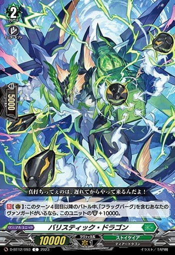公認大会優勝あり 夢幻双刻で超強化 シェリングカノン付き フラッグ