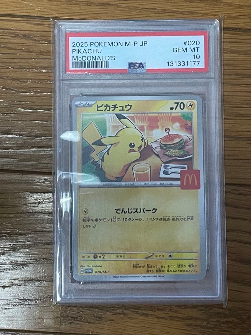 ち*チ様 ポケモンカードマックピカチュウpsa10 PSA10鑑定済〕ピカチュウ(マクドナルド)【P】{020/M-P}